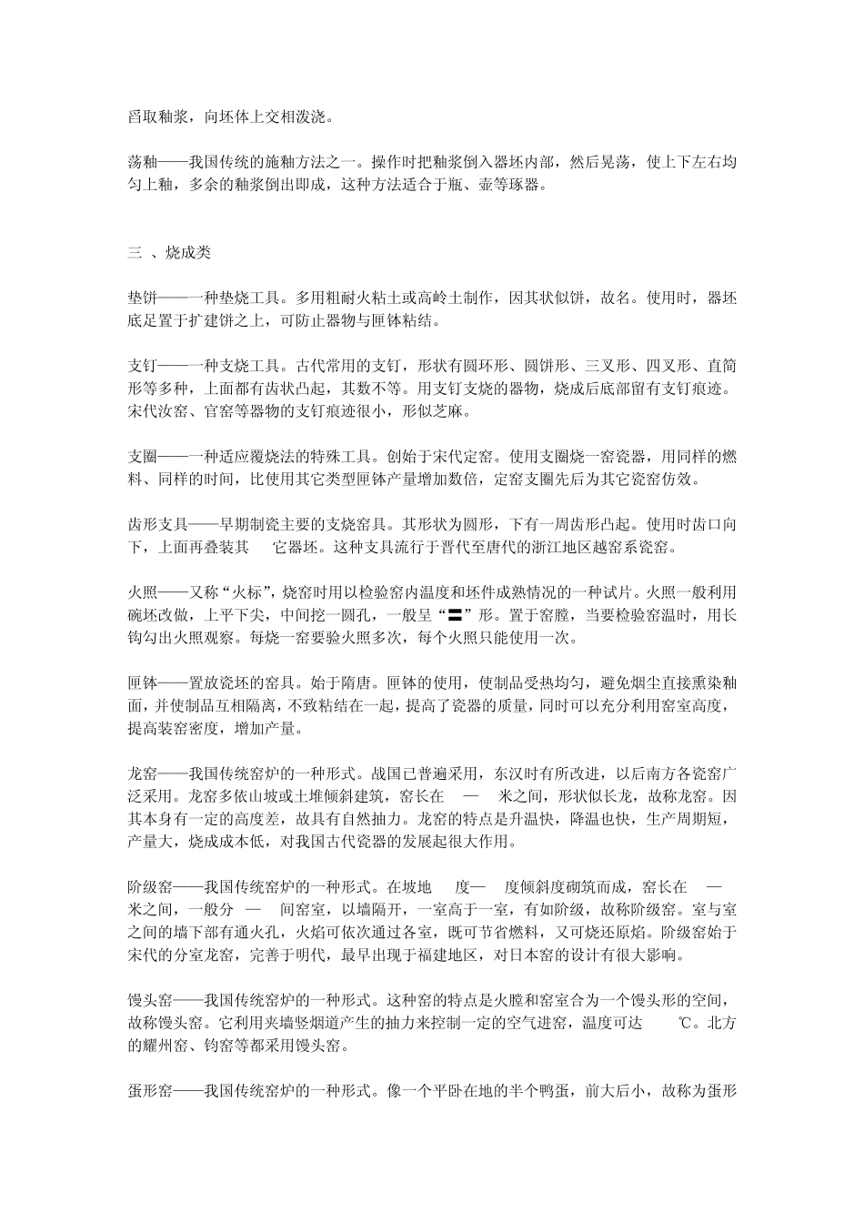 瓷器基本知识集成_第3页