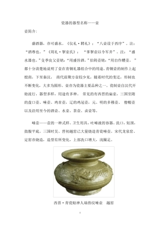 瓷器的器型(壶)