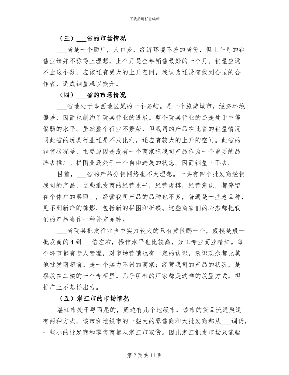 2024年市场部年终工作总结范本_第2页