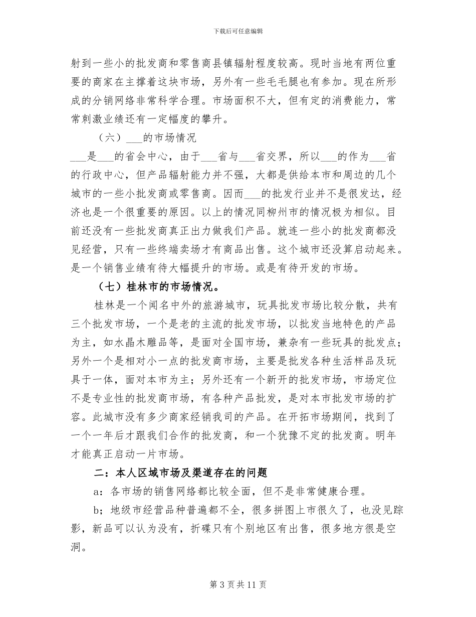 2024年市场部年终工作总结范本_第3页