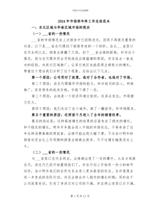 2024年市场部年终工作总结范本