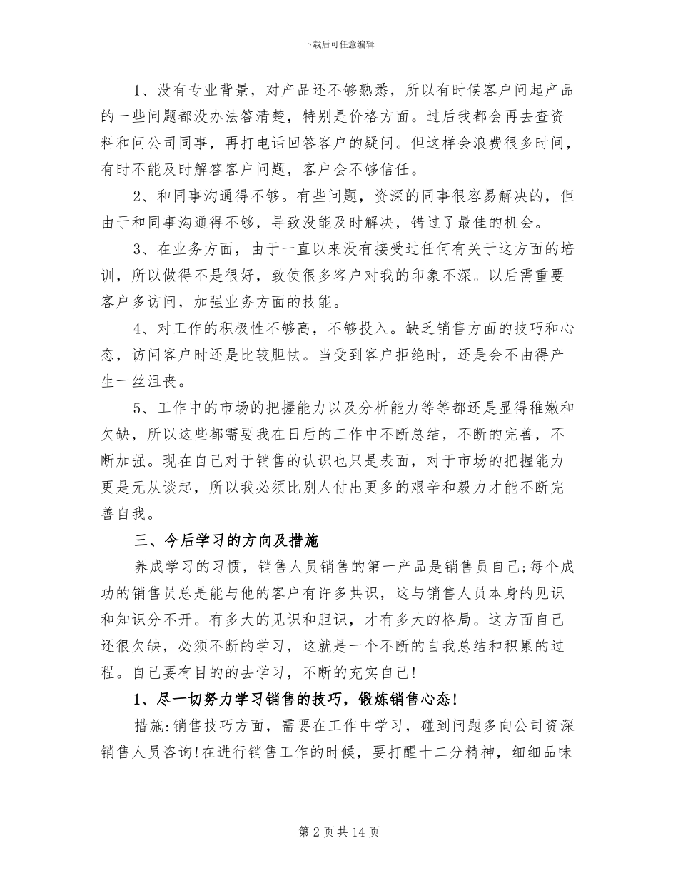 2024年市场部年终总结及下年计划_第2页