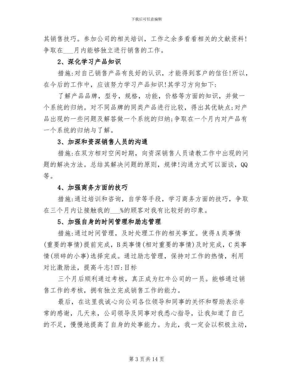 2024年市场部年终总结及下年计划_第3页