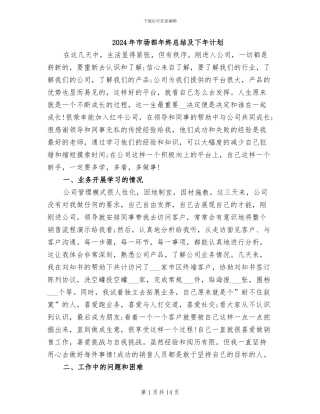 2024年市场部年终总结及下年计划