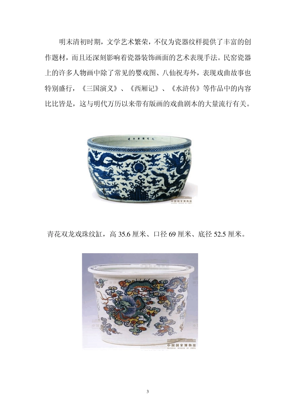 瓷器的器型(缸)_第3页