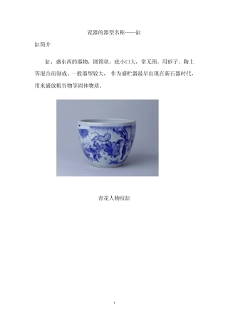 瓷器的器型(缸)