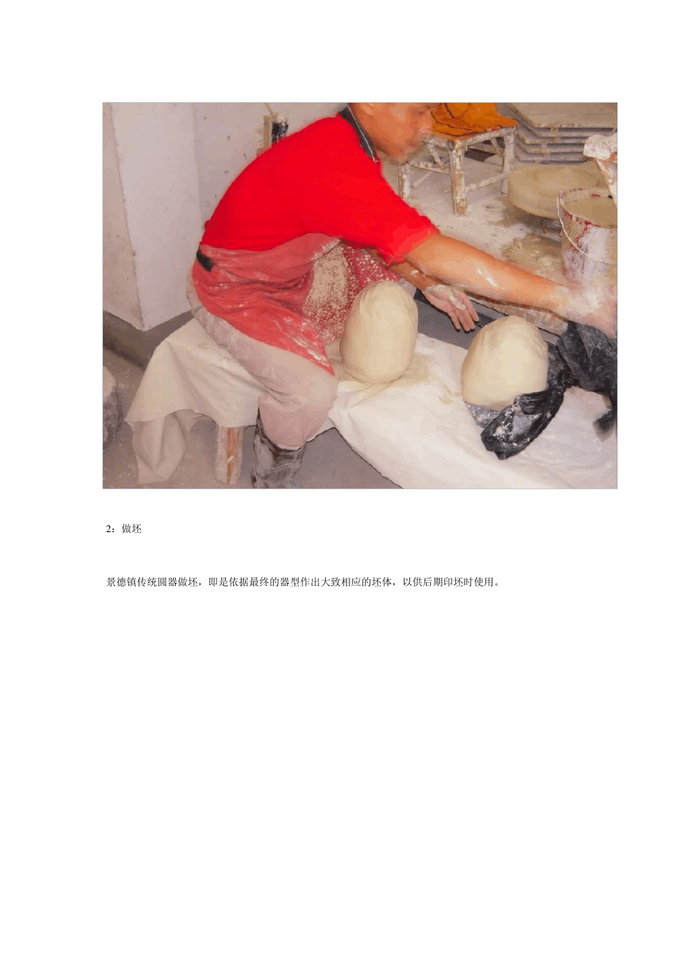 瓷器全手工圆器制作工艺流程_第2页