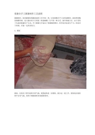 瓷器全手工圆器制作工艺流程