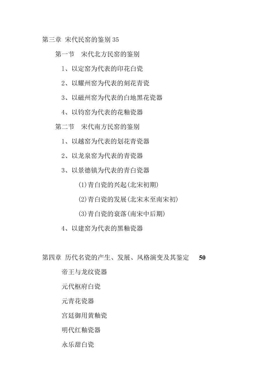 瓷器鉴定收藏知识大全_第2页