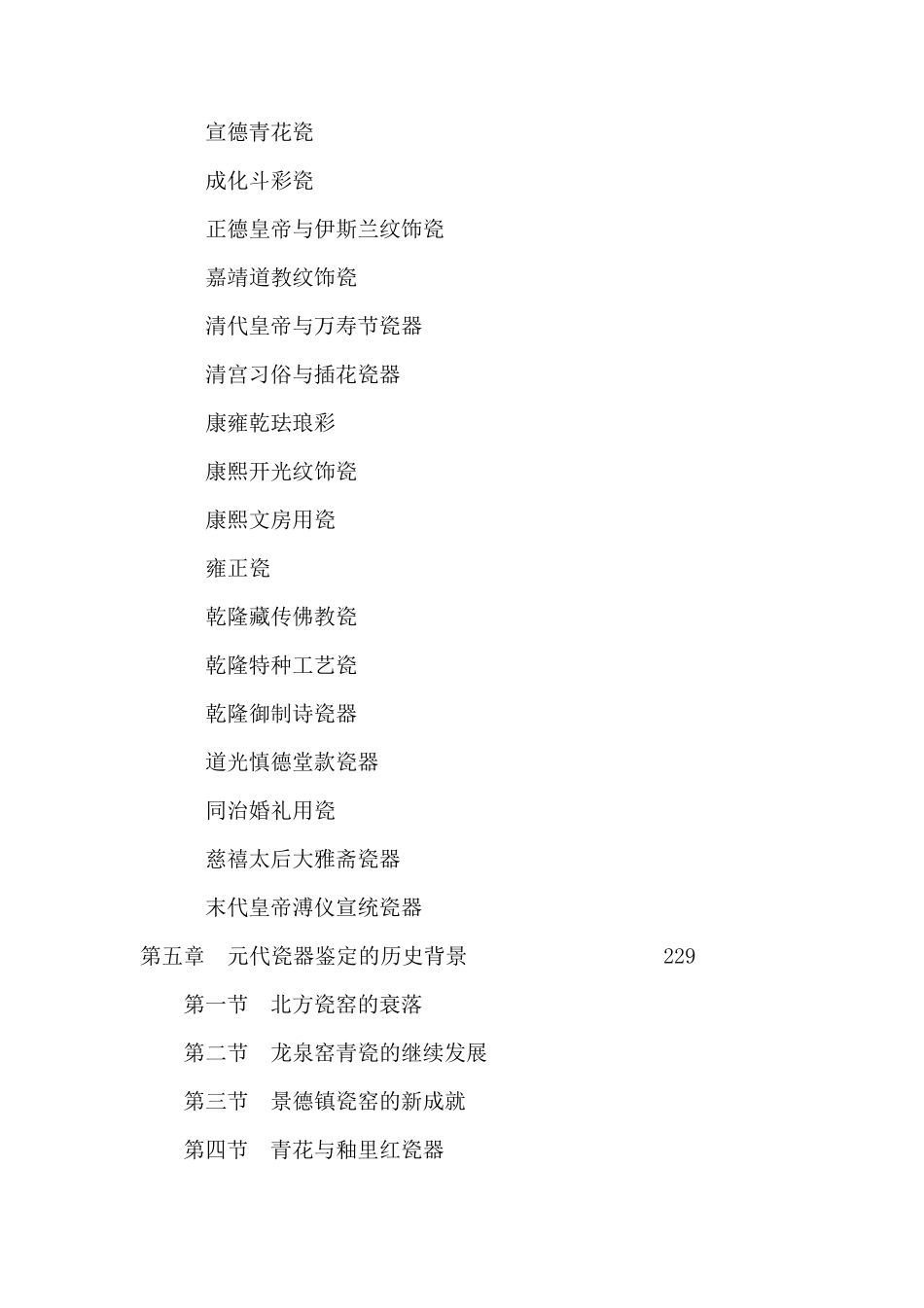 瓷器鉴定收藏知识大全_第3页