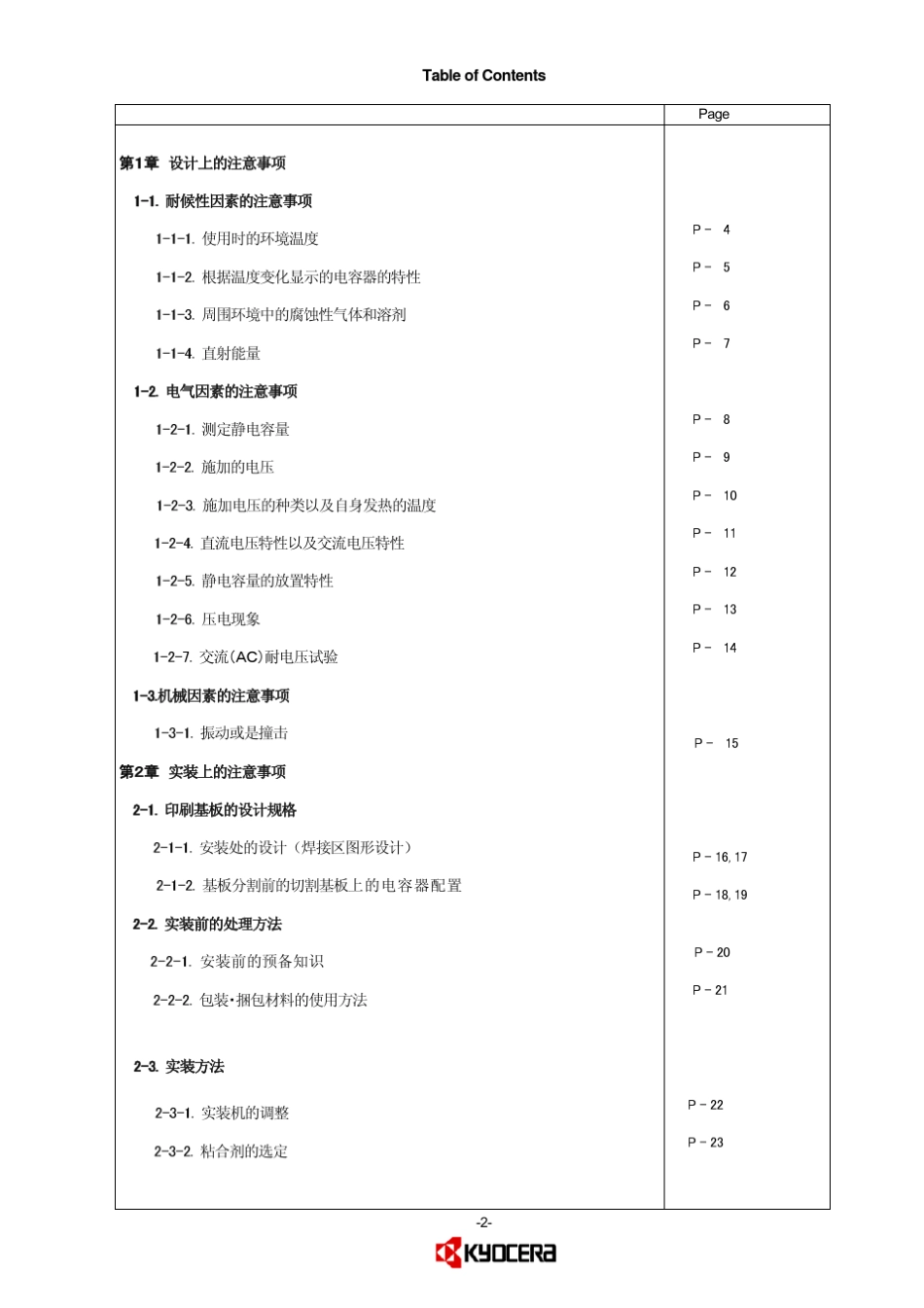 瓷片电容基础资料与布线要点_第2页
