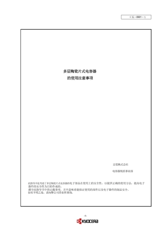瓷片电容基础资料与布线要点