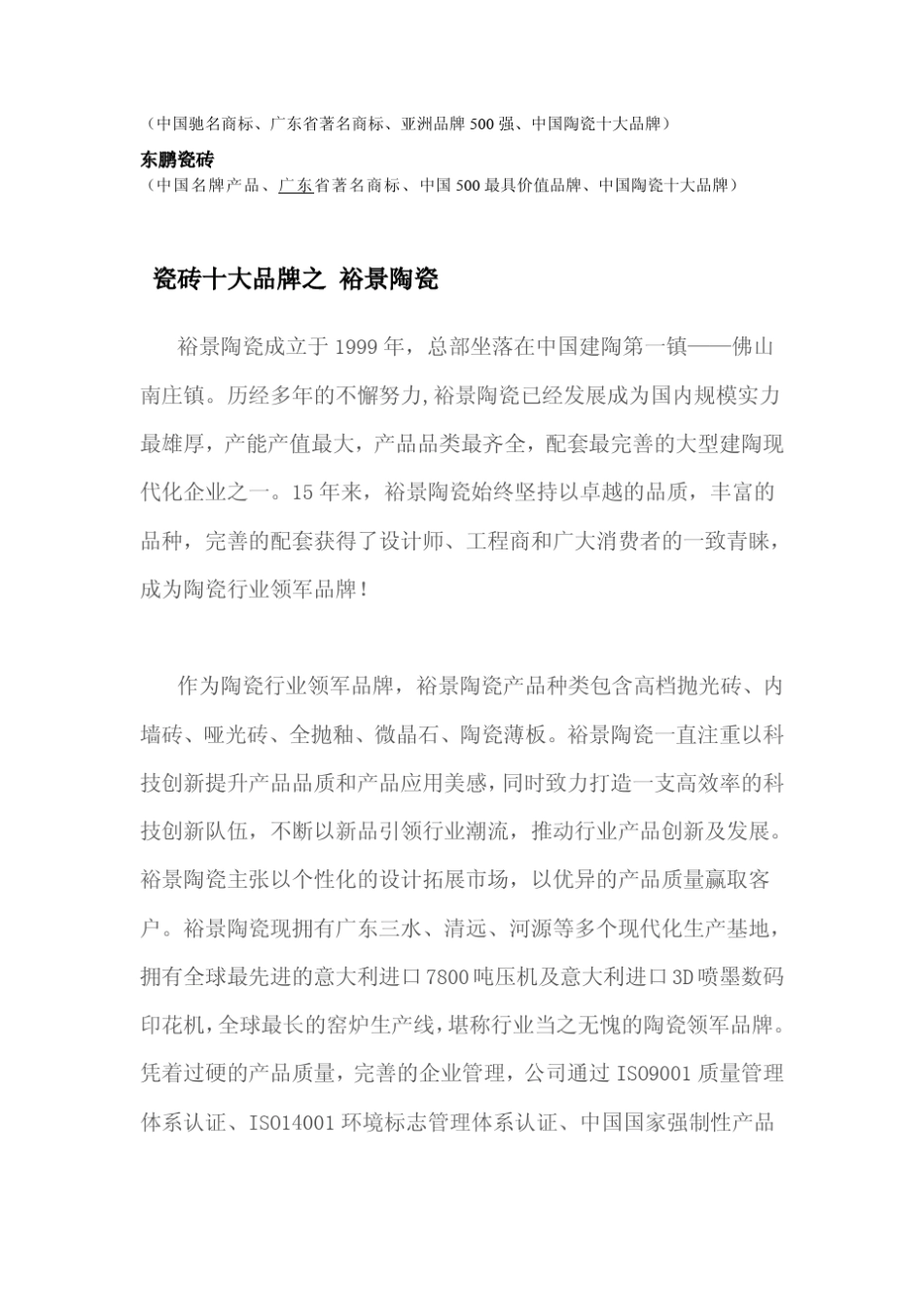 瓷砖十大品牌企业最新排行榜_第2页