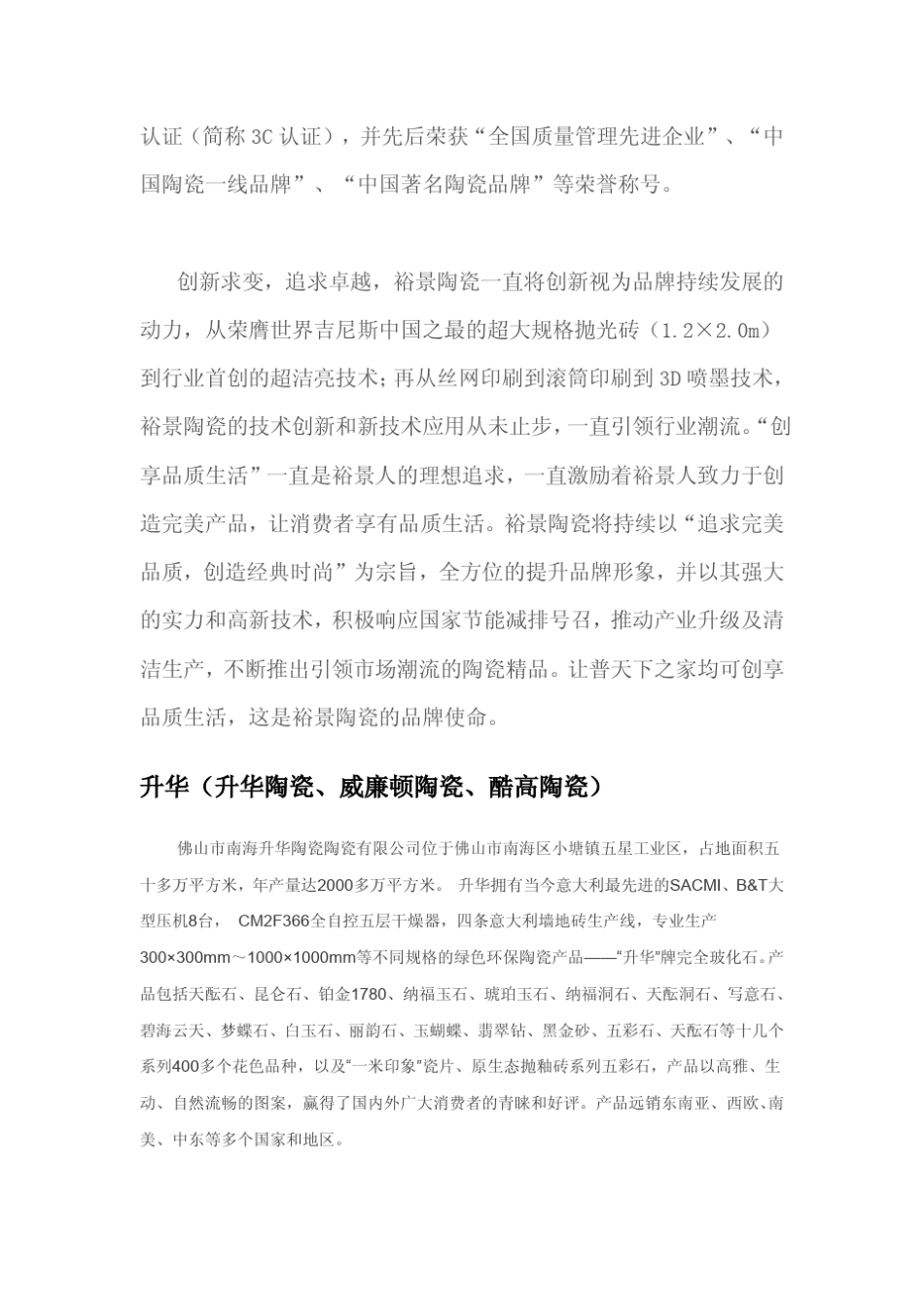 瓷砖十大品牌企业最新排行榜_第3页