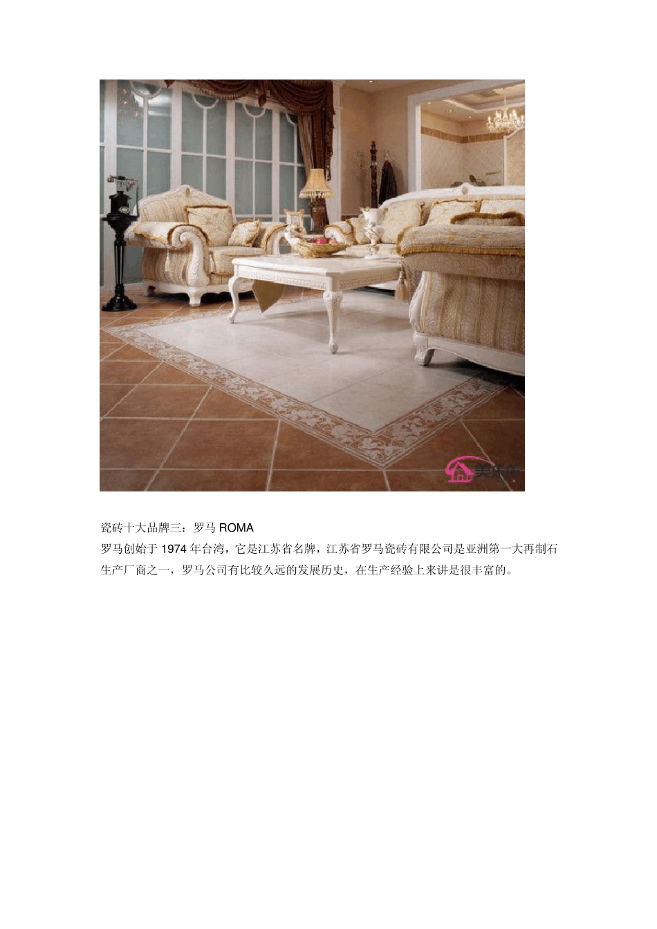 瓷砖十大品牌排名及品牌瓷砖图片_第2页