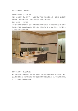 瓷砖十大品牌排名及品牌瓷砖图片