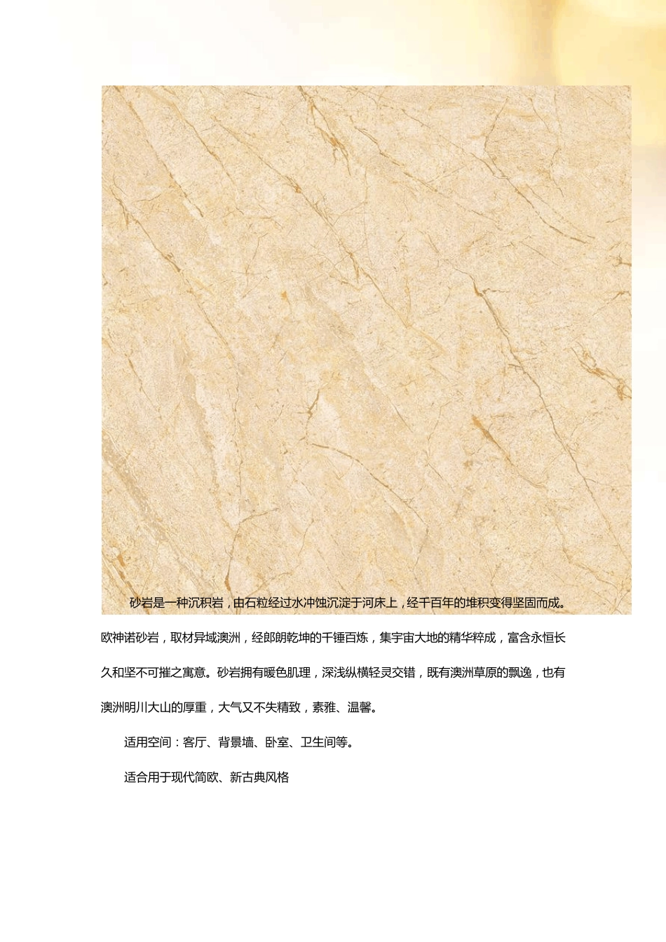 瓷砖十大品牌——oceano陶瓷新品大理石瓷砖简介_第2页