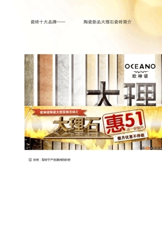 瓷砖十大品牌——oceano陶瓷新品大理石瓷砖简介