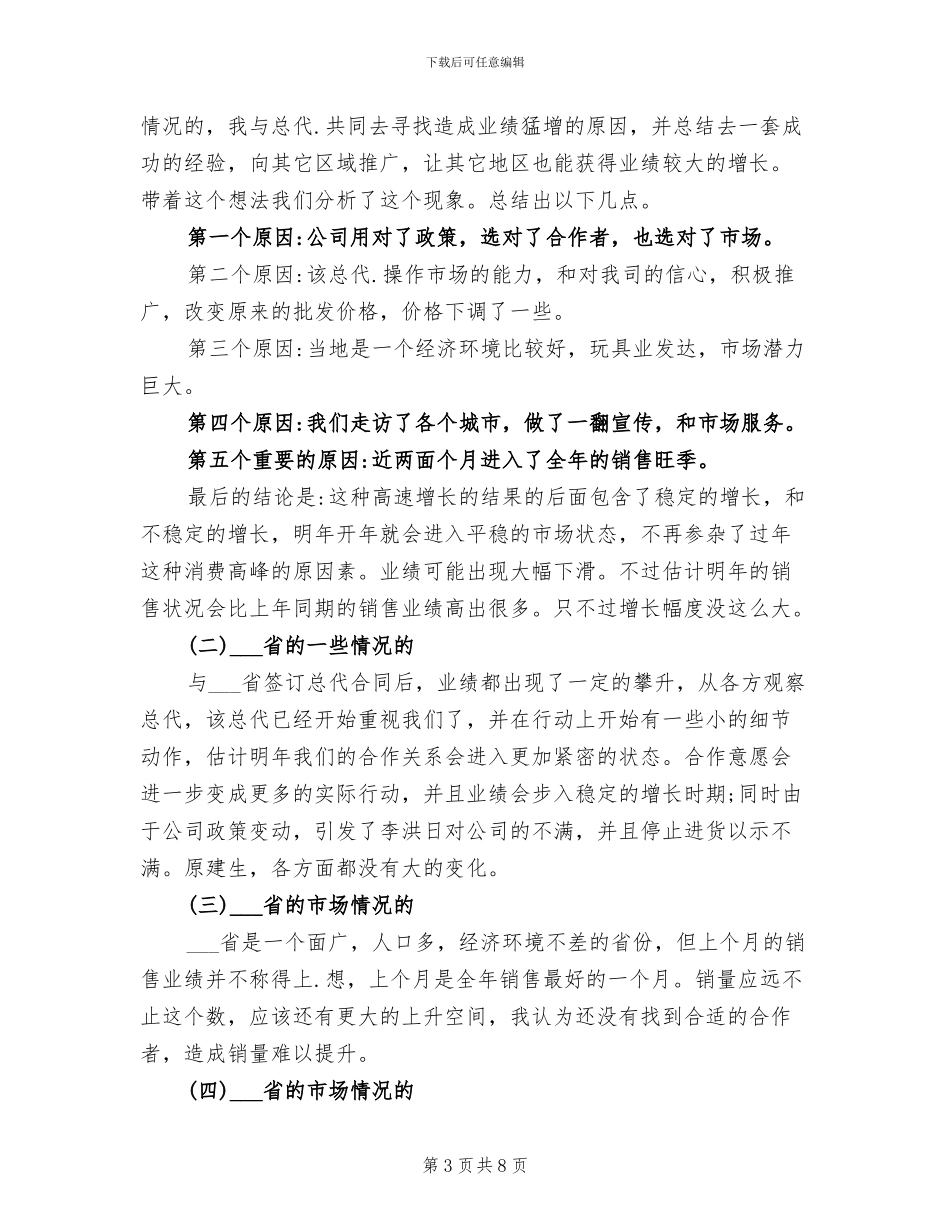 2024年市场部月度工作总结_第3页