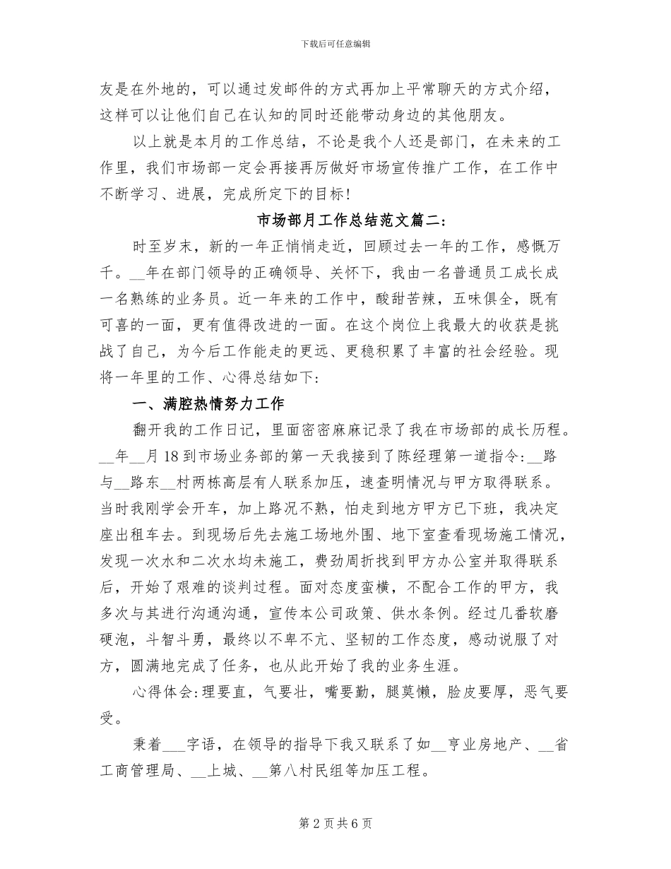 2024年市场部月工作总结范文_第2页