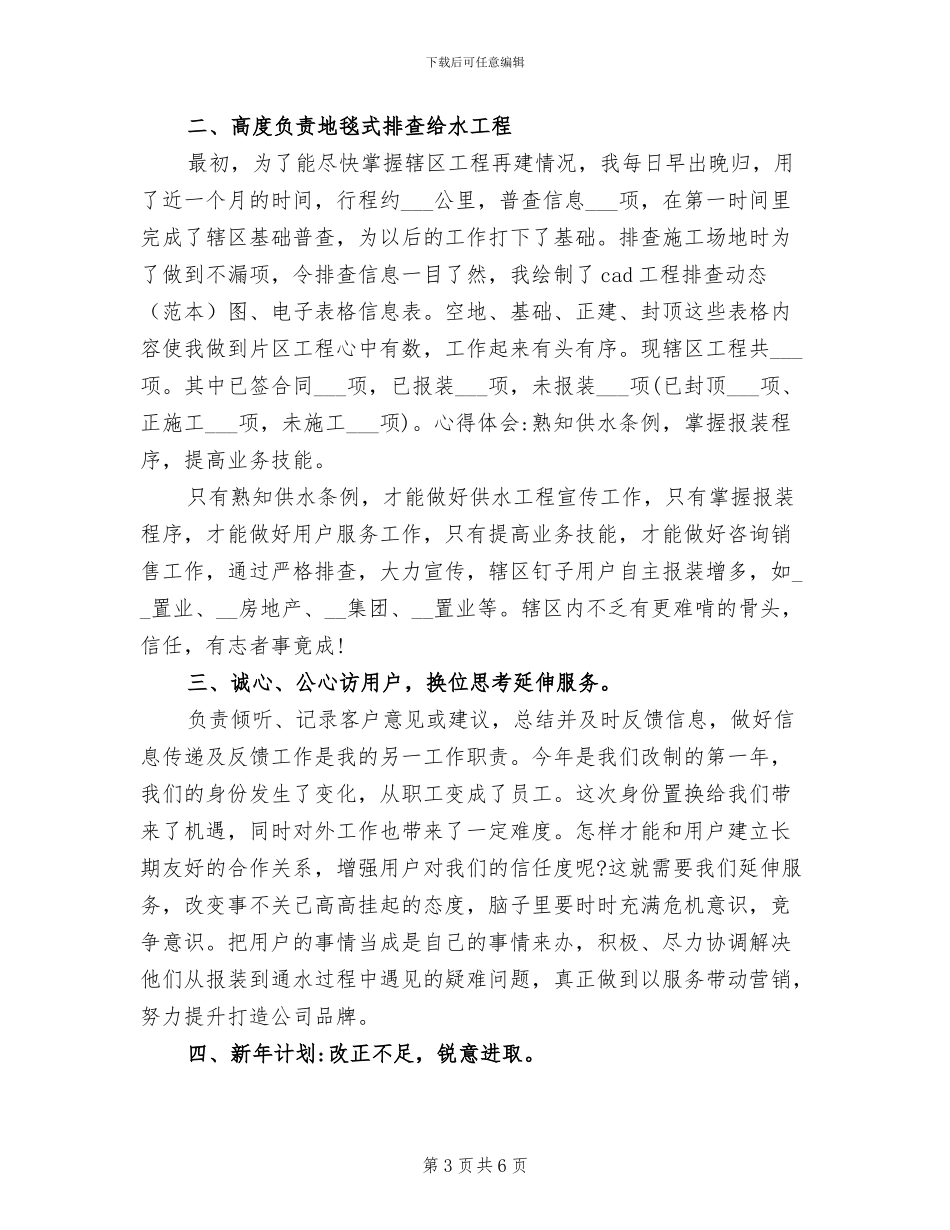 2024年市场部月工作总结范文_第3页