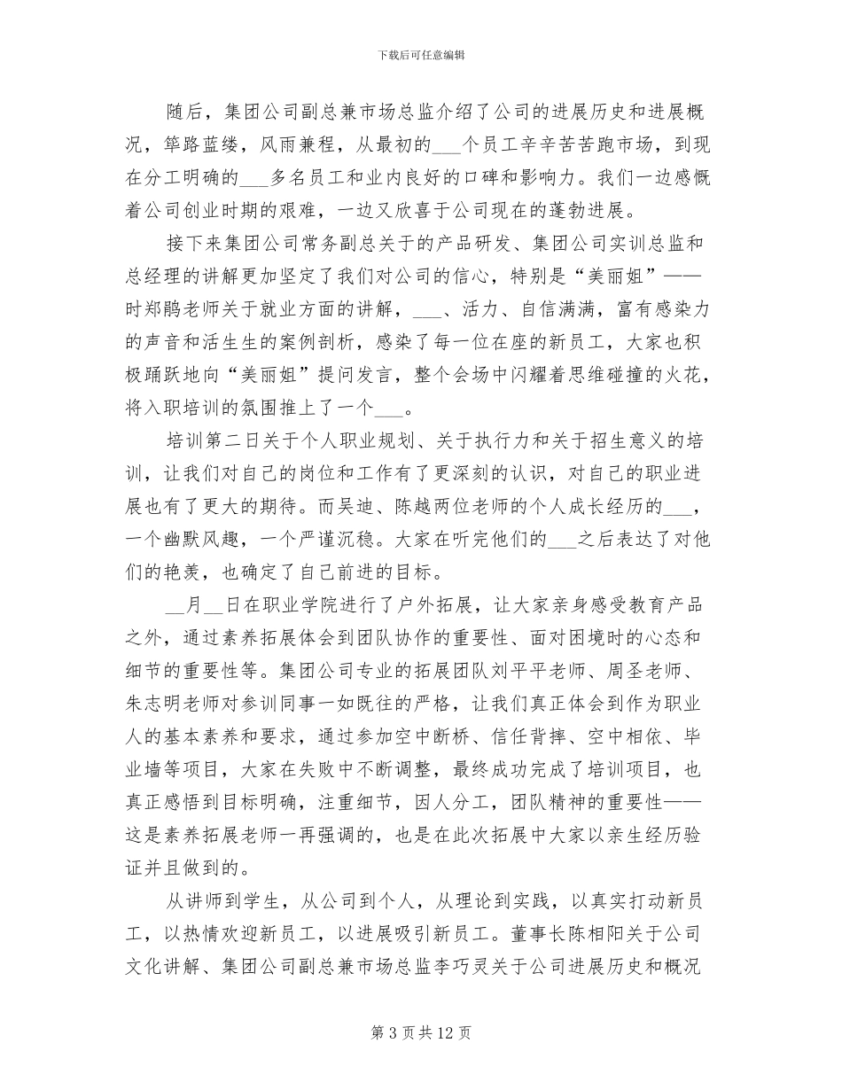 2024年市场部月工作总结_第3页