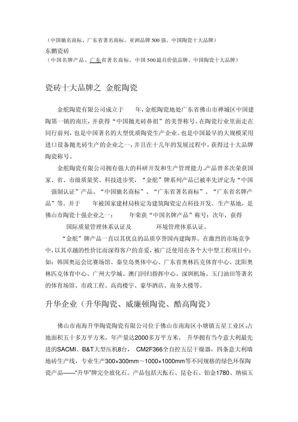 瓷砖十大品牌最新企业排行榜_瓷砖十大品牌_十大瓷砖品牌_品牌十大瓷砖_最新品牌排行榜__第2页