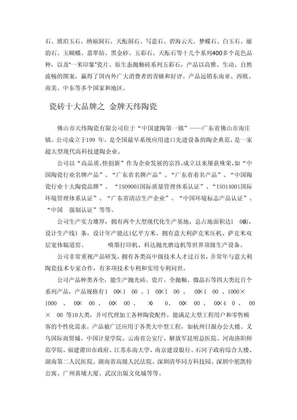 瓷砖十大品牌最新企业排行榜_瓷砖十大品牌_十大瓷砖品牌_品牌十大瓷砖_最新品牌排行榜__第3页