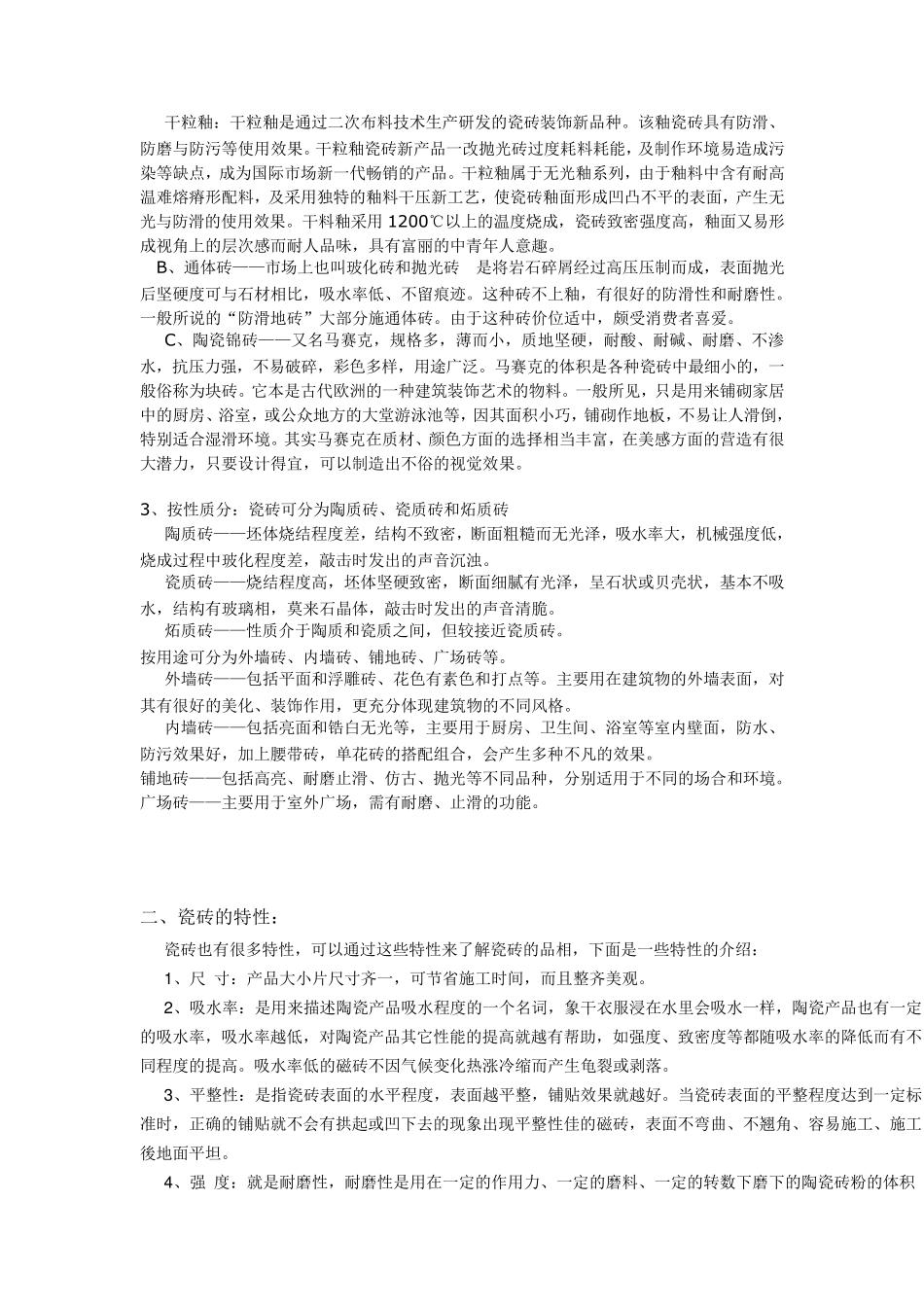 瓷砖基本知识简介_第3页