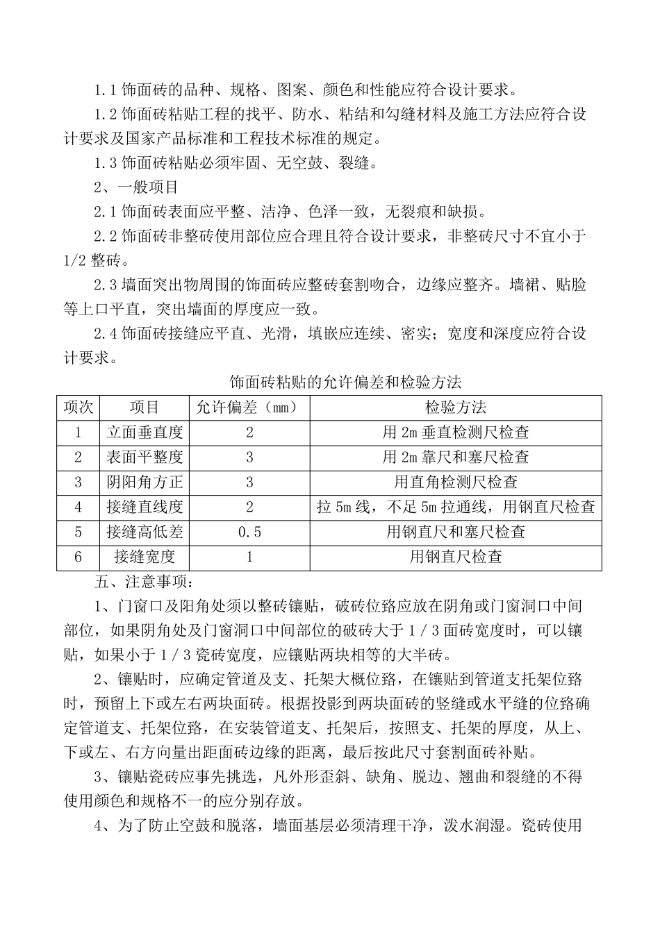 瓷砖墙裙施工方案_第3页