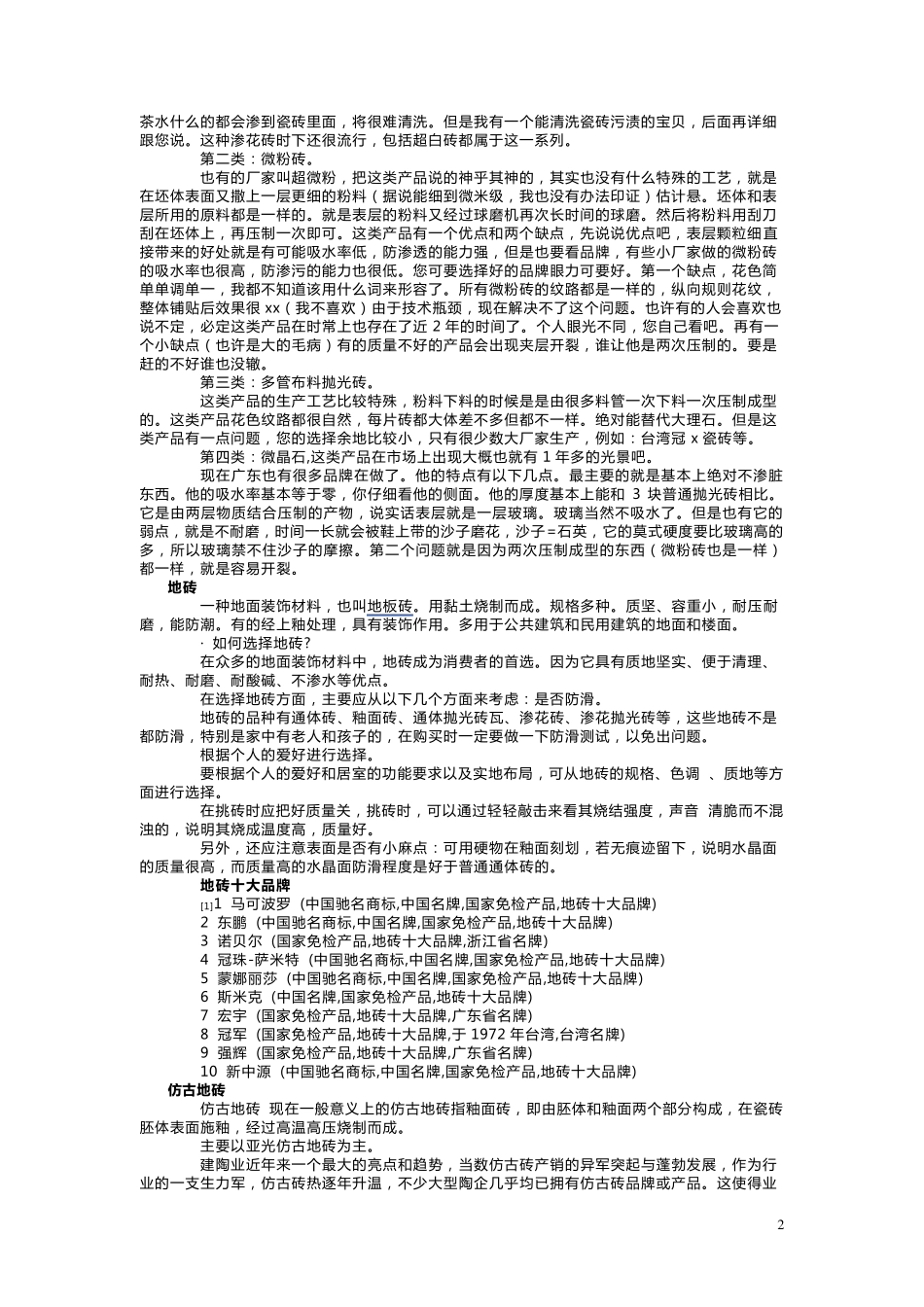 瓷砖基础知识_第2页