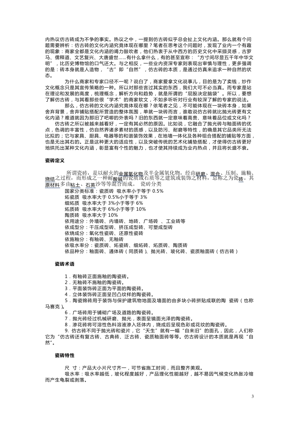 瓷砖基础知识_第3页