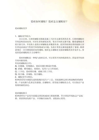 瓷砖如何铺贴？瓷砖怎么铺贴好？