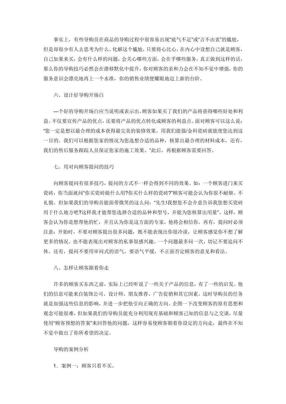 瓷砖导购员销售技巧_第2页