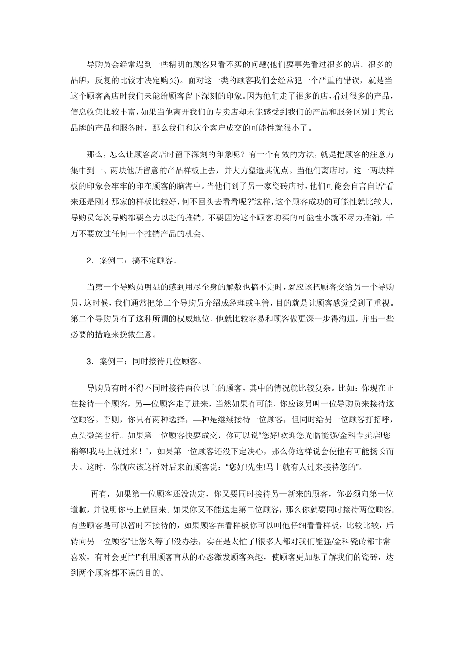 瓷砖导购员销售技巧_第3页