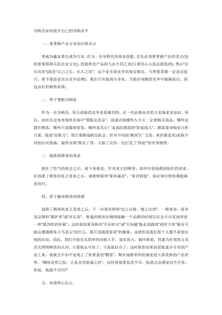 瓷砖导购员销售技巧