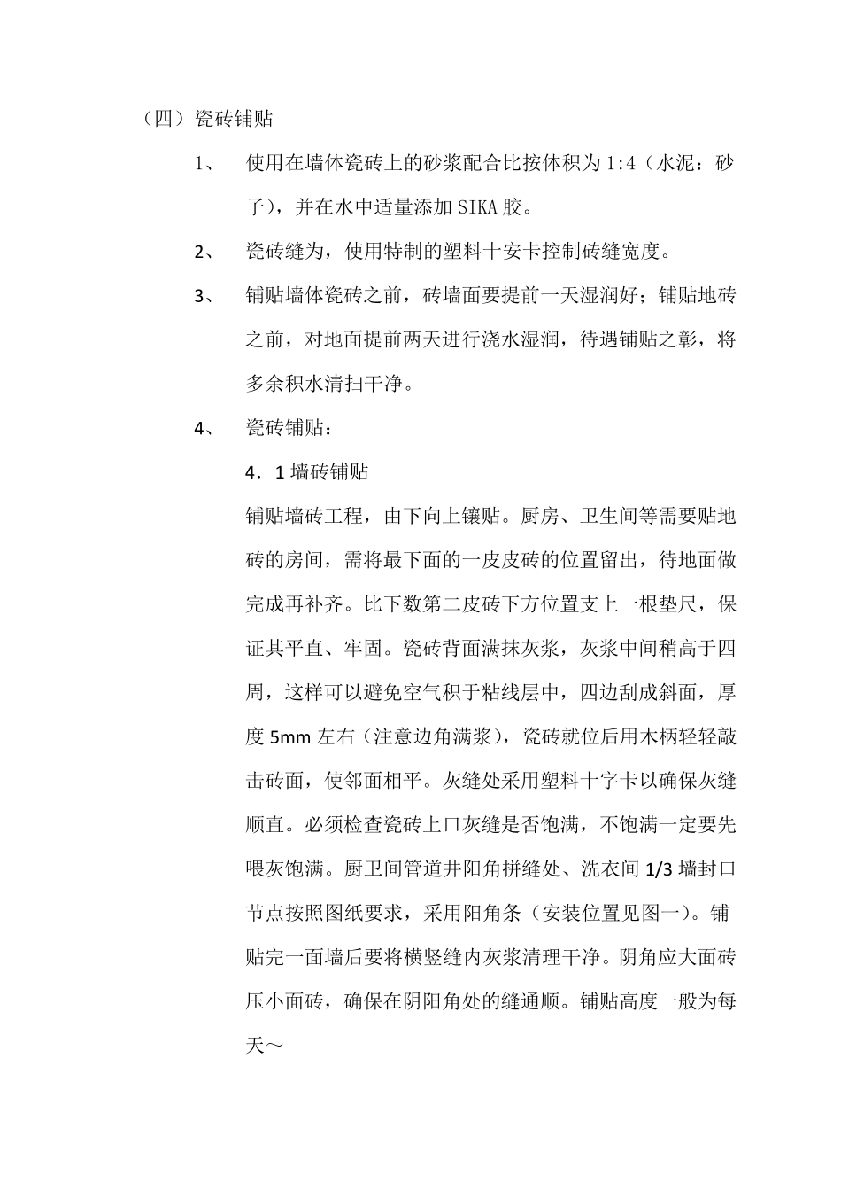 瓷砖工程施工技术交底_第3页