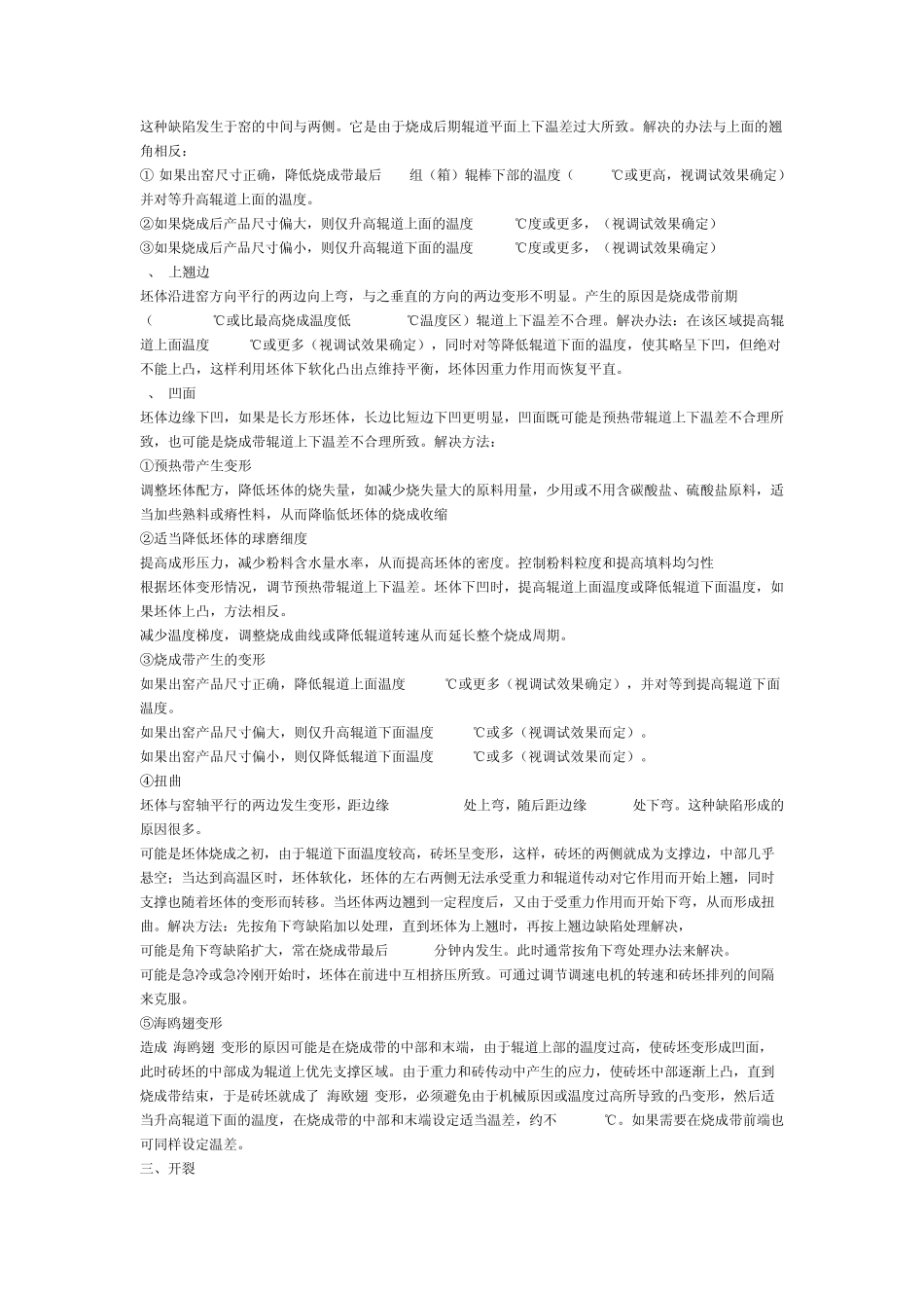 瓷砖常见缺陷及解决方法_第2页