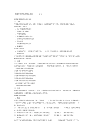 瓷砖常见缺陷及解决方法