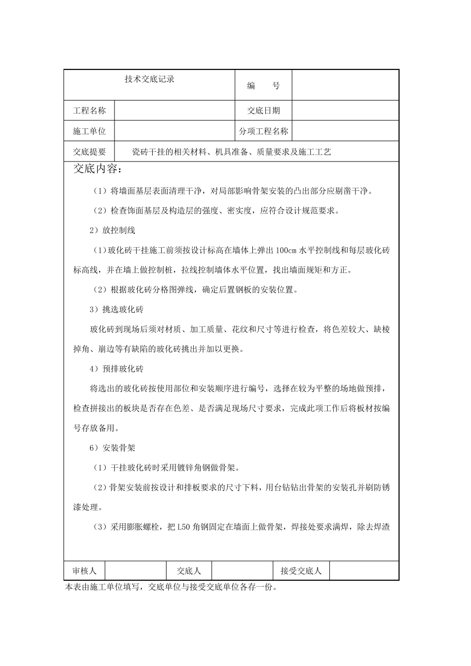 瓷砖干挂技术交底_第2页