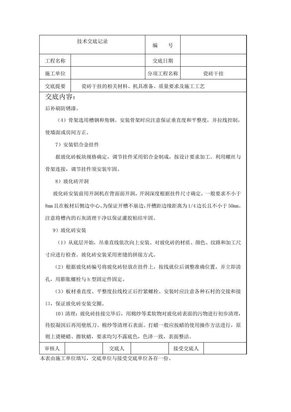 瓷砖干挂技术交底_第3页