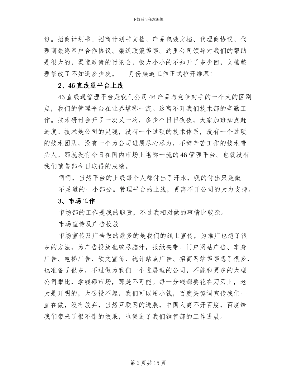 2024年市场部经理年终个人总结_第2页