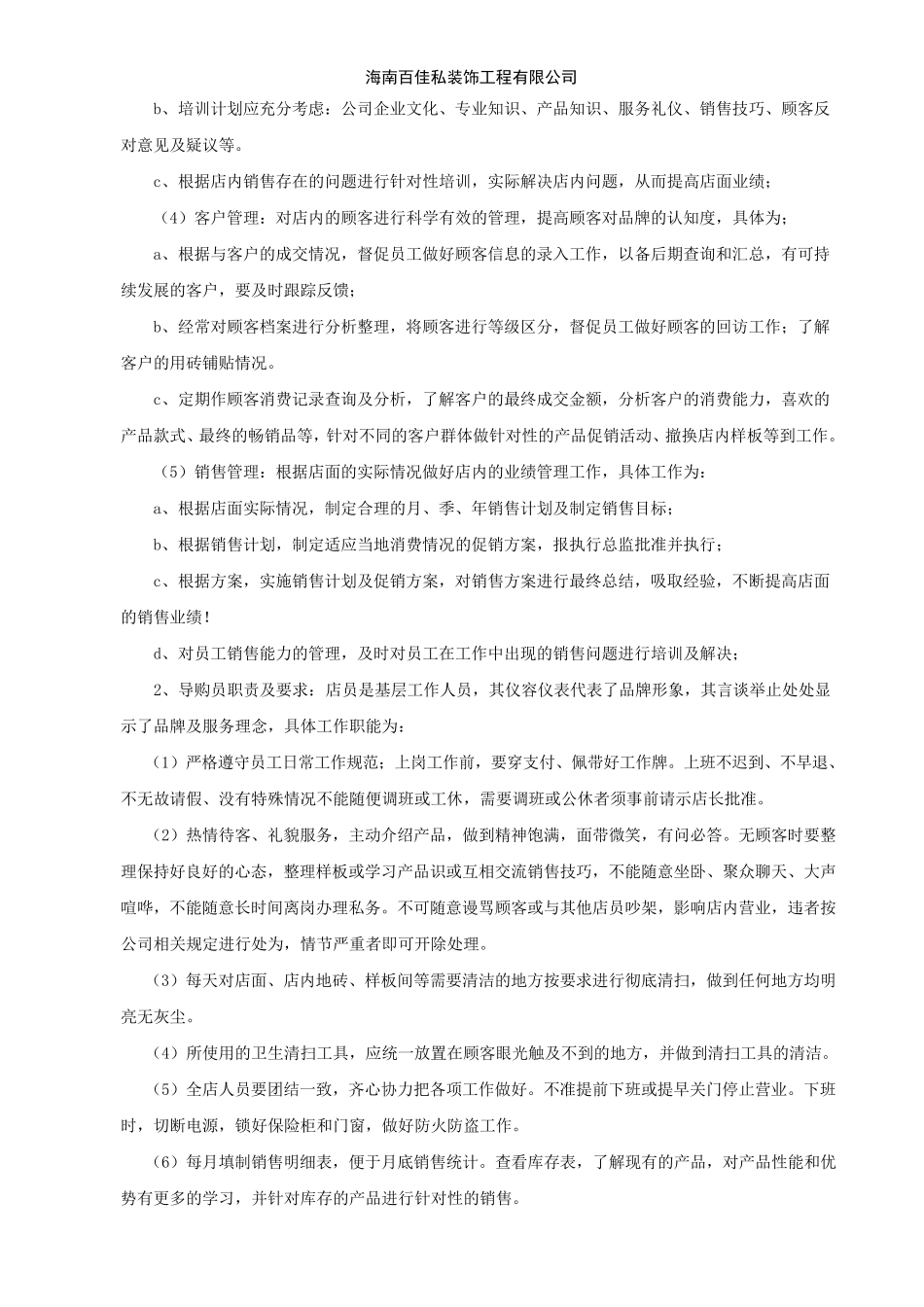 瓷砖店面管理制度_第3页
