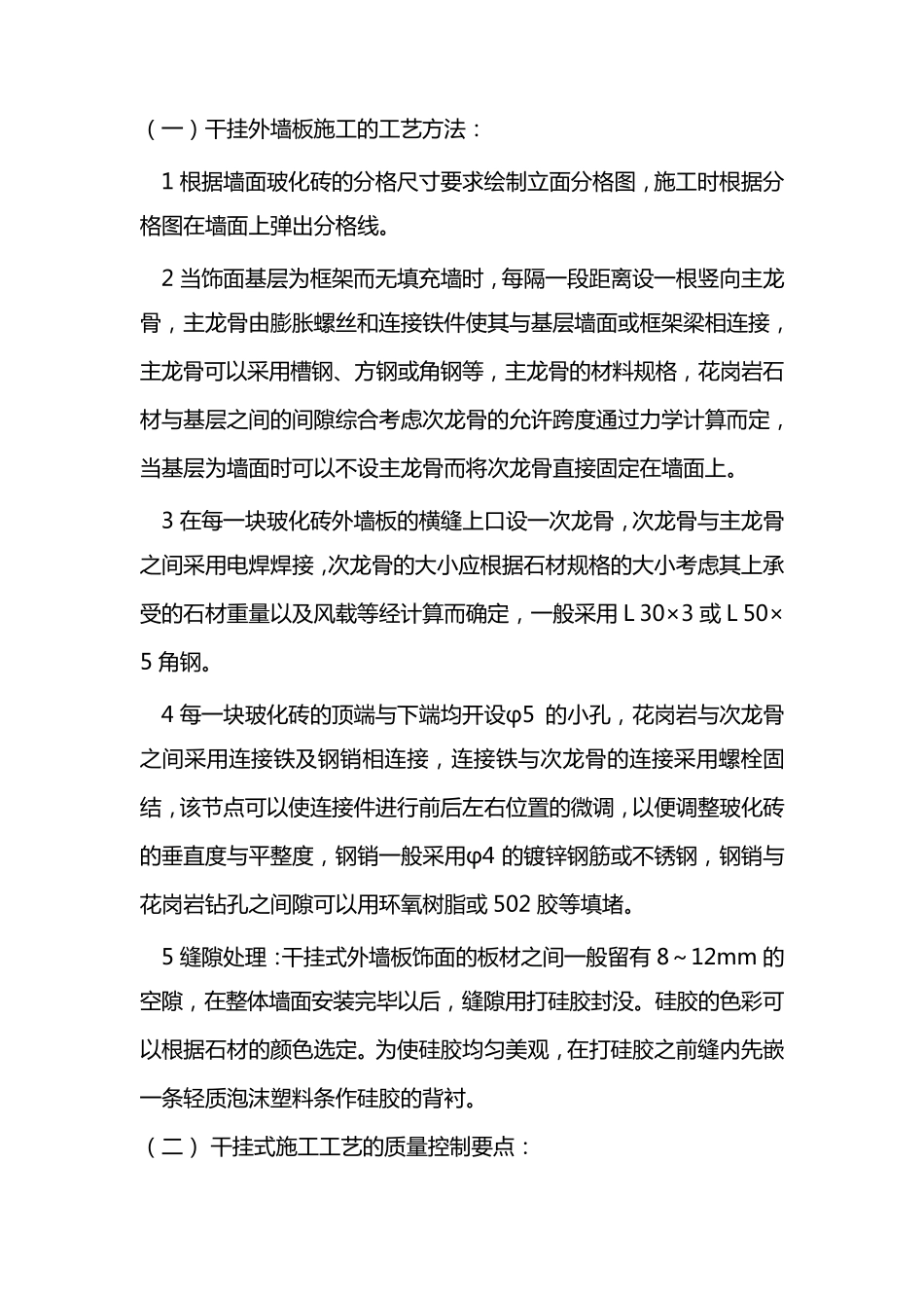瓷砖干挂施工法_第1页