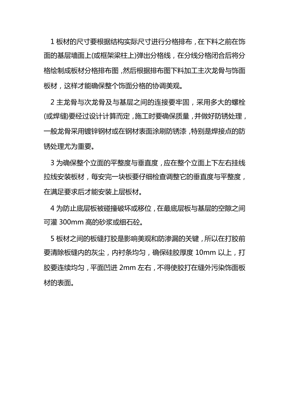 瓷砖干挂施工法_第2页