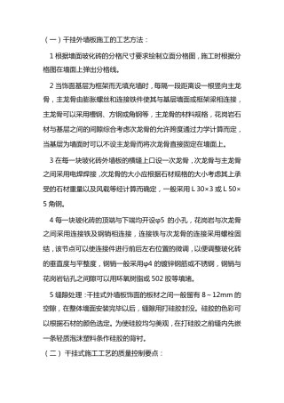 瓷砖干挂施工法