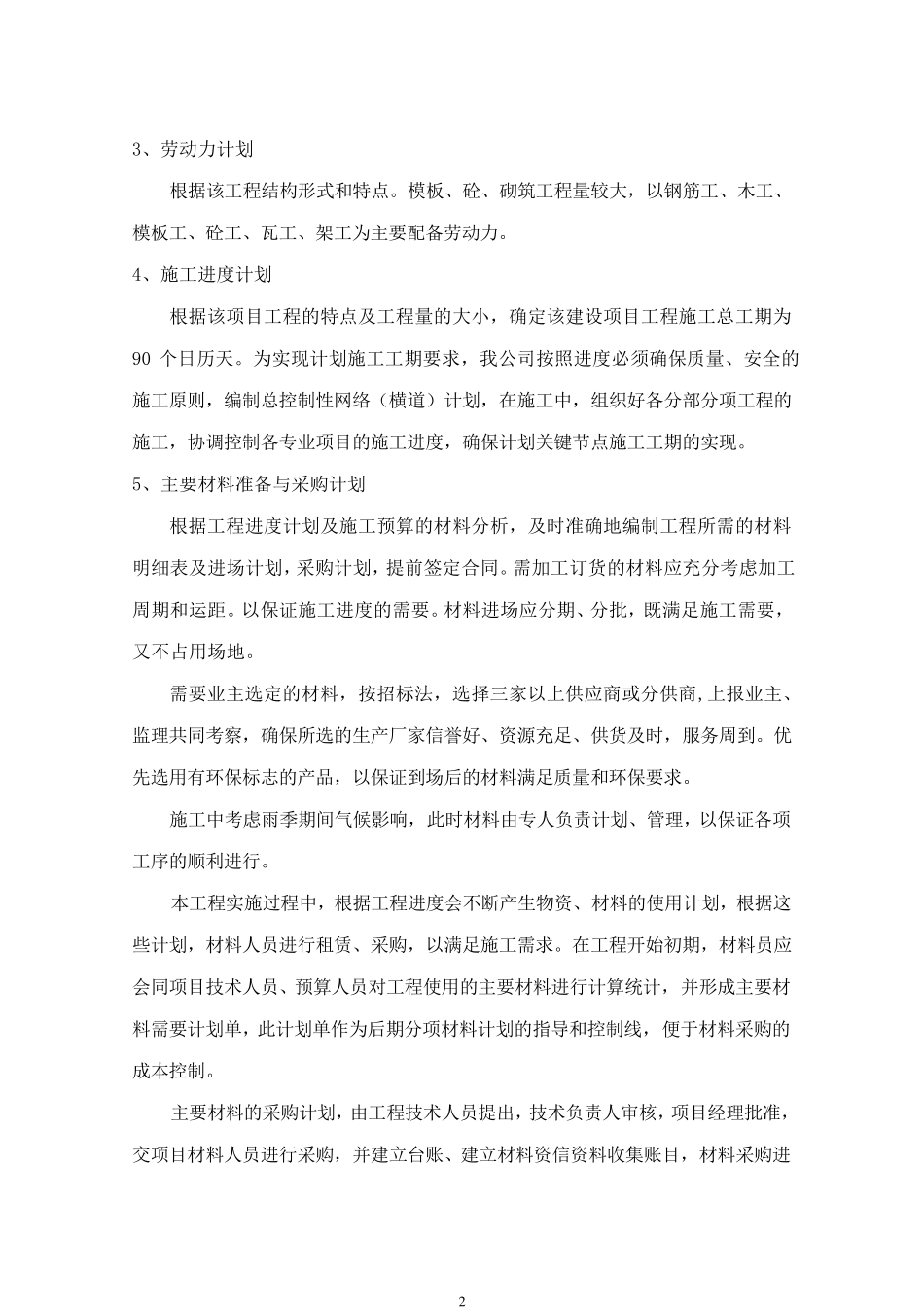 瓷砖拆除专项技术方案(内容详细)_第2页