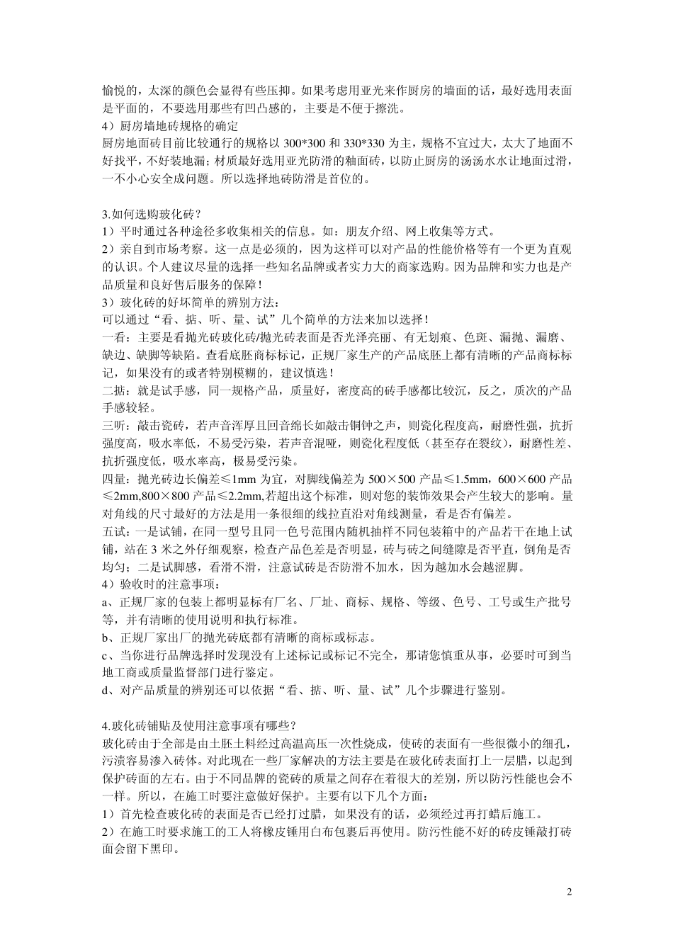 瓷砖有那些种类_第2页