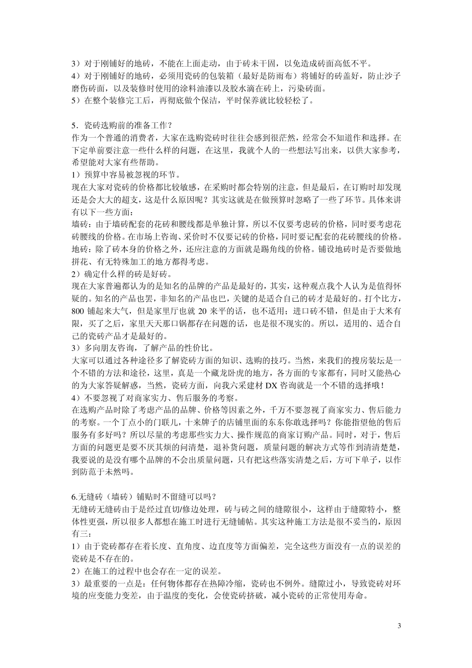 瓷砖有那些种类_第3页