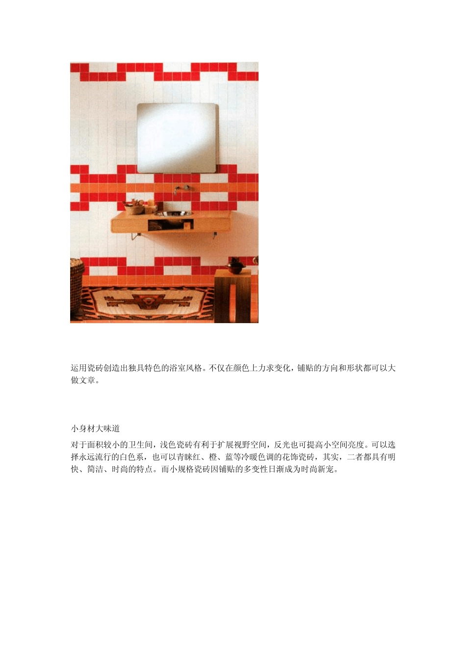 瓷砖的10种新式铺贴_第2页